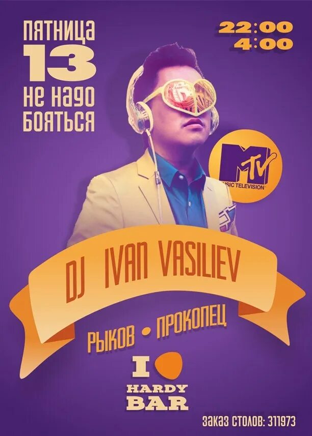 Харди бар. Диджей Ваня. DJ Ваня фест. Харди бар участники 2022. Тверь Ваня диджей.