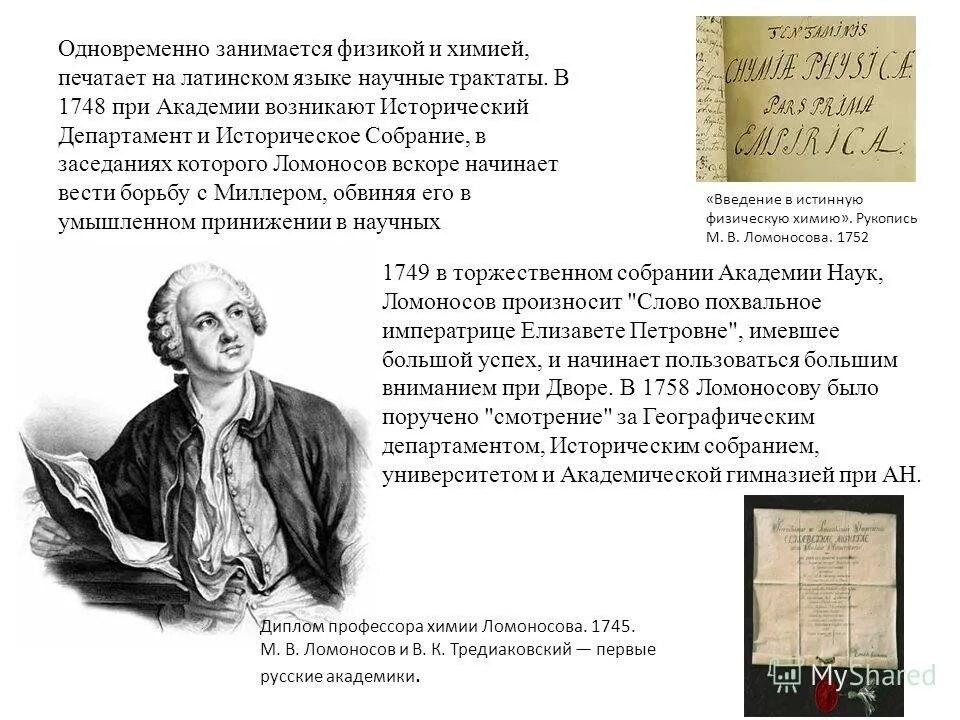 ломоносов трактаты. ломоносов о слоях земных 1763. ломоносов и тредиаковский трактаты. о слоях земных ломоносов. слово о рождении металлов от трясения земли ломоносов.