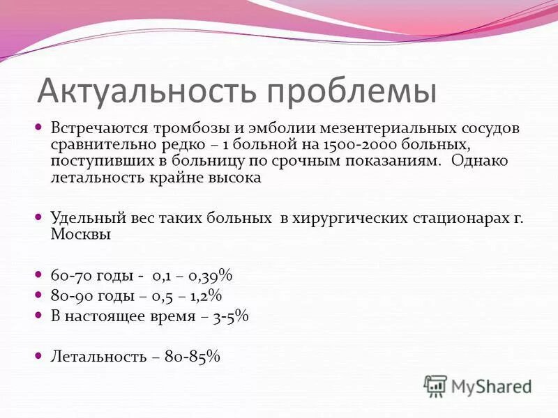 Мезентериальный тромбоз мкб. Мезентериальный тромбоз ЭКГ. ЭКГ при тромбозе мезентериальных сосудов. Мезентериальный тромбоз формулировка диагноза. Тромбоз и эмболия мезентериальных сосудов.