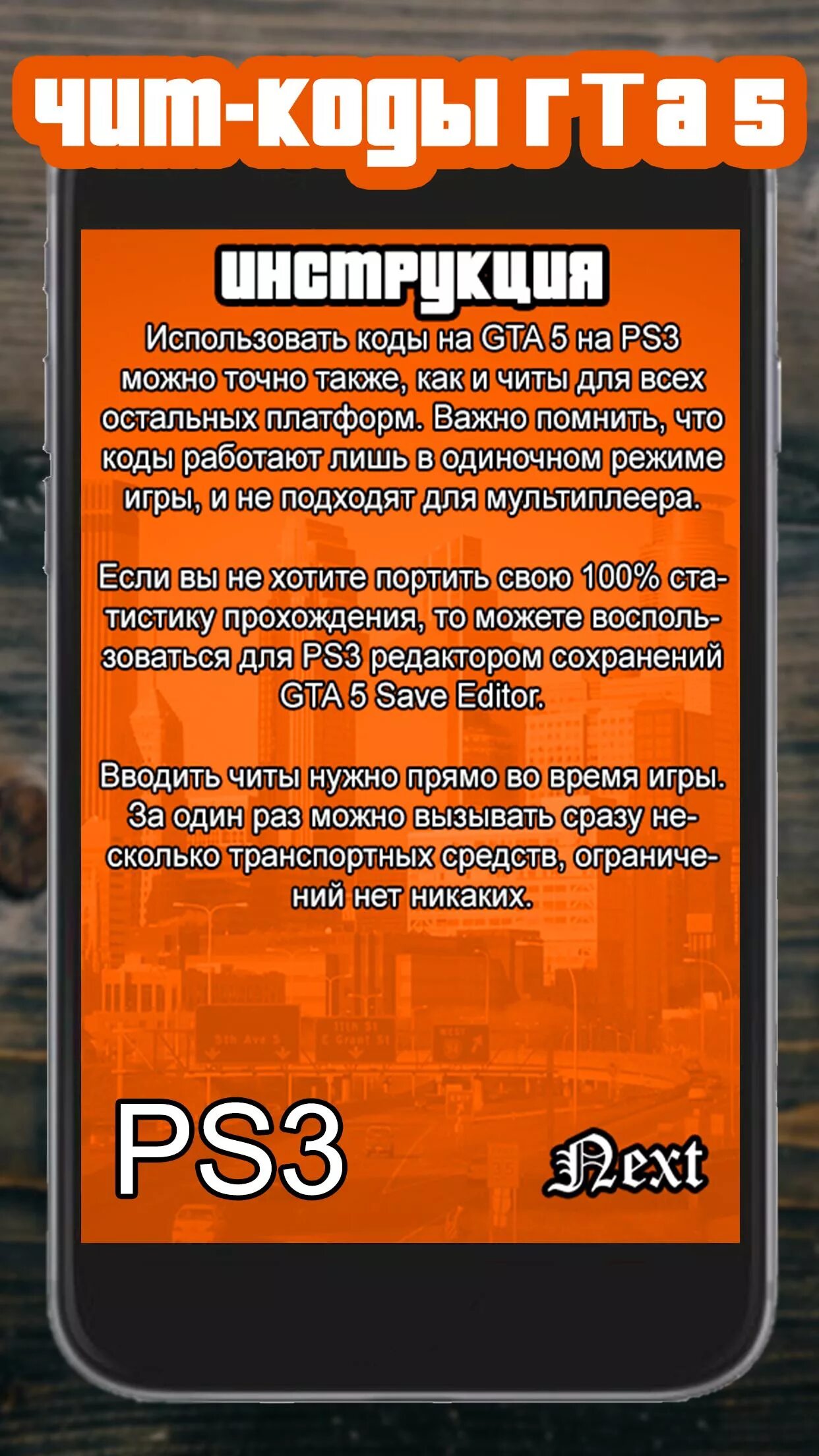 Код читы на деньги. Код на гта 5 на ps3. читы на гта 5. чит коды на гта 5 ps. коды для гта 5 playstation 3.