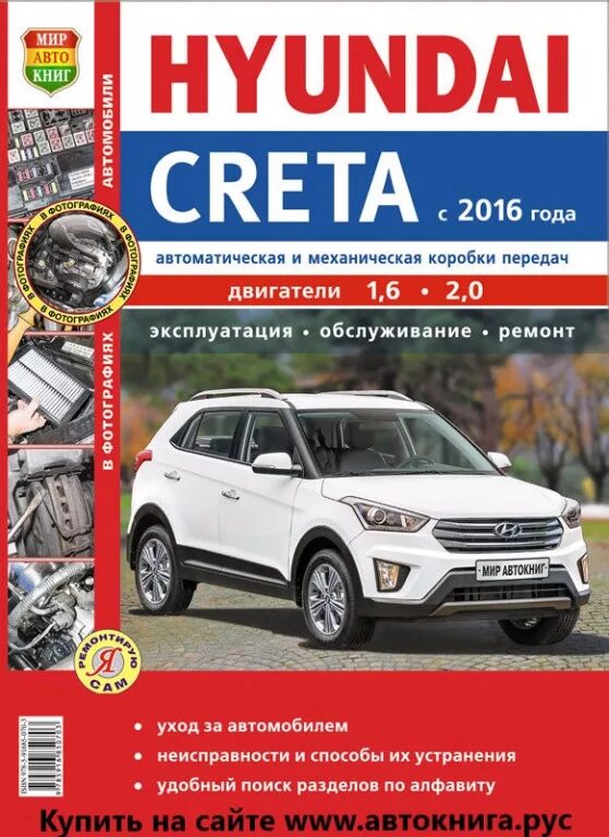 Ремонт hyundai creta. Hyundai Creta книга. Книжка по ремонту и обслуживанию Hyundai Creta. Книга по ремонту Хендай Крета. Книга ремонт и эксплуатация Hyundai i 0.