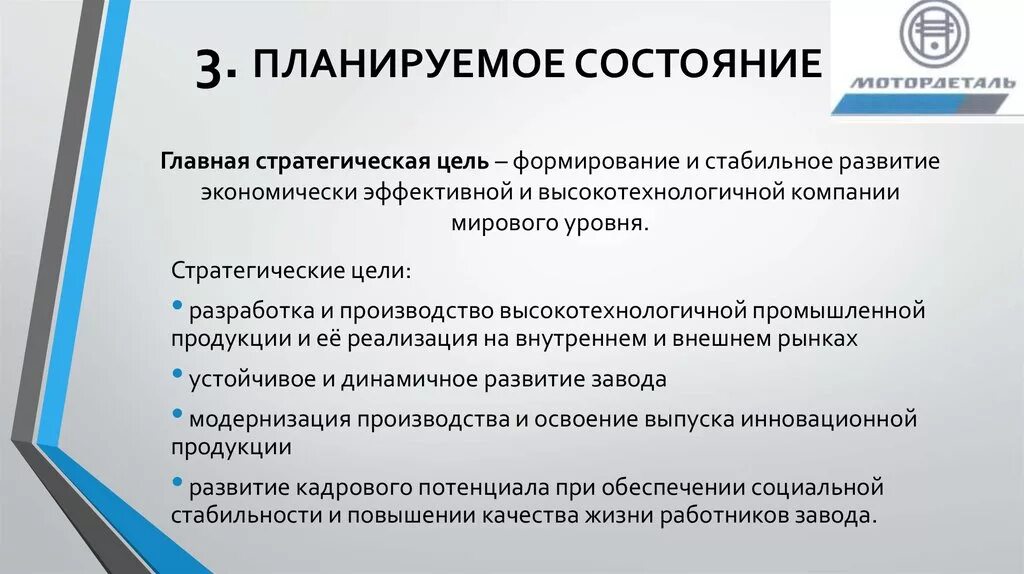 Главная цель производителя. Стратегические цели. Стратегические цели производства. Какие стратегические цели может поставить руководство предприятия. Основная стратегическая цель.