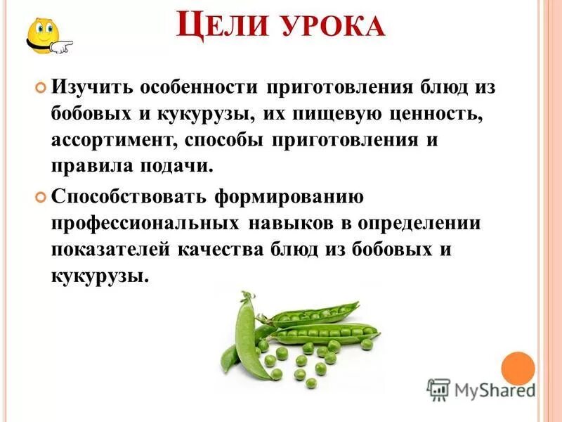 Технологическая карта приготовления блюд из бобовых. Технологическая карта приготовления блюд из бобовых. Технологическая карта бобовых. Технологическая карта бобовых. Технологическая схема приготовления суп пюре из картофеля.