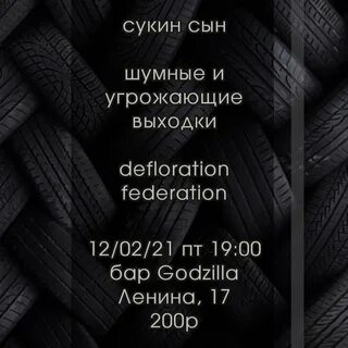 Сукин сын