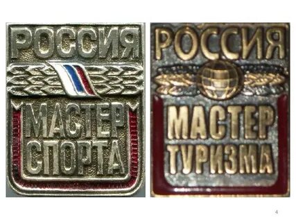 Спортивные звания