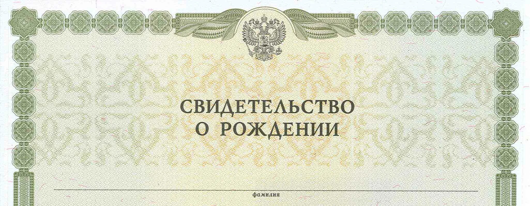 Зарегистрирован рождения