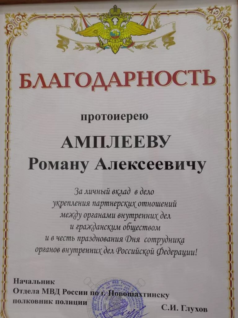 благодарственные батюшки. письмо благодарности батюшке. благодарственные батюшки. благодарственное письмо от настоятеля. благодарность настоятелю храма.
