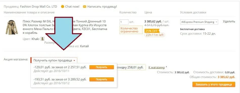 Топ хат описание. Промокоды продавцов АЛИЭКСПРЕСС. Купоны от продавца. Продавец АЛИЭКСПРЕСС. Купон продавца на АЛИЭКСПРЕСС где взять.