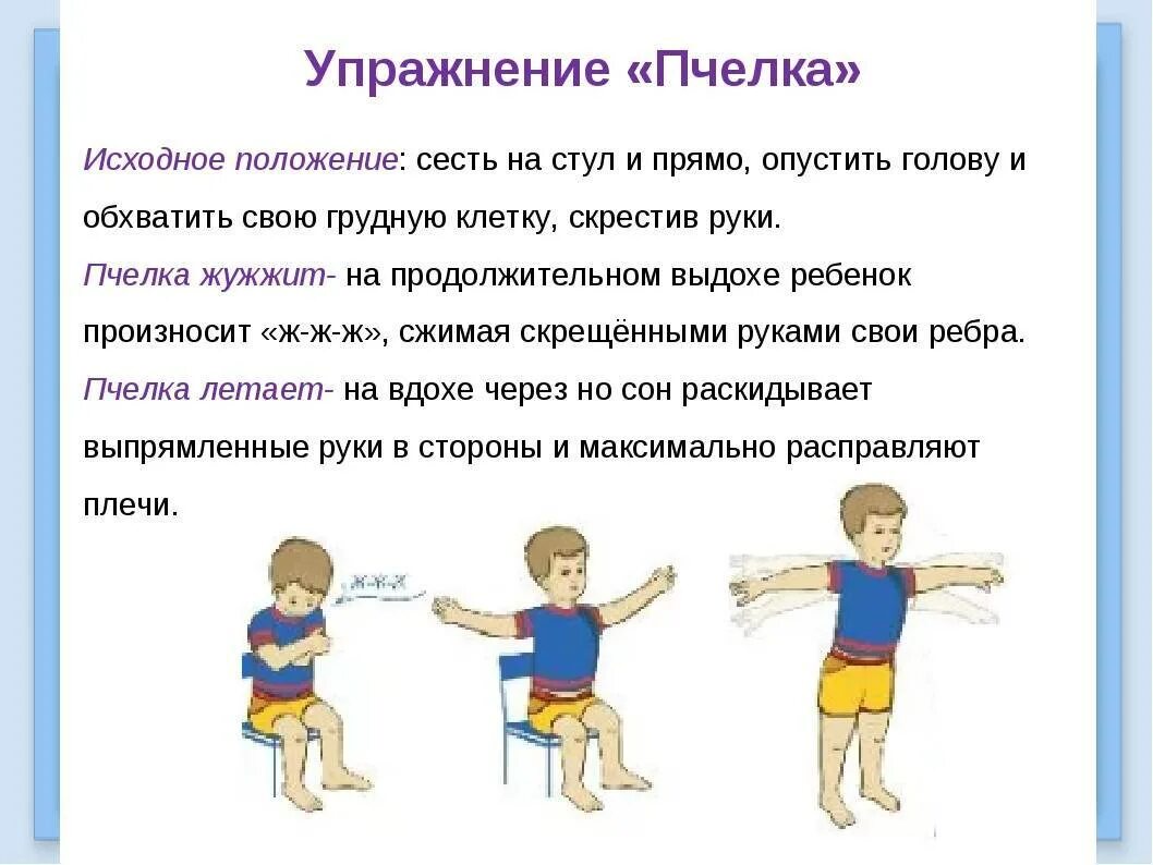 Упражнение на развитие активности. Комплекс упражнений дыхательной гимнастики для детей. Гимнастика для правильного дыхания для детей. ЛФК дыхательная гимнастика для детей упражнения. Дыхательная гимнастика при кашле у детей 2 года.