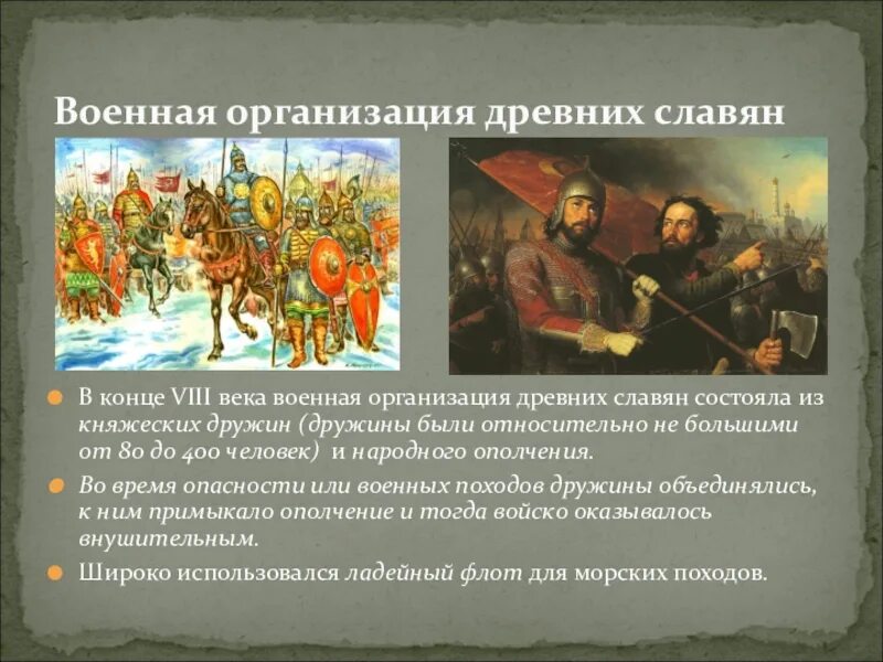 6 военная организация. Военная организация древних славян 8 век. Военная организация древних славян состояла из. Военная организация древних славян годы. Что представляла Военная организация древних славян?.