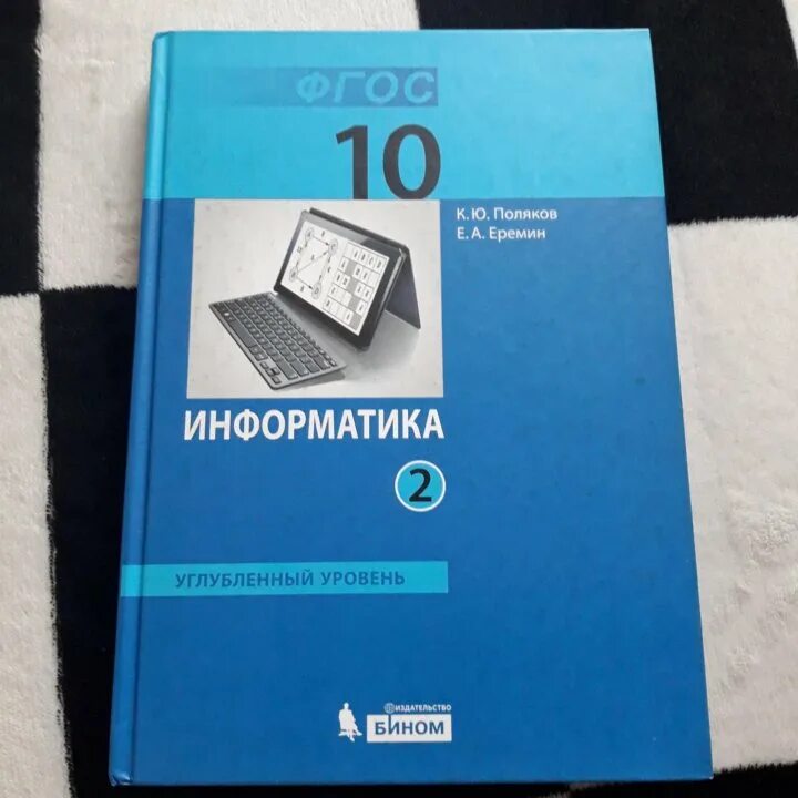 Практикум по информатике 10 класс босова