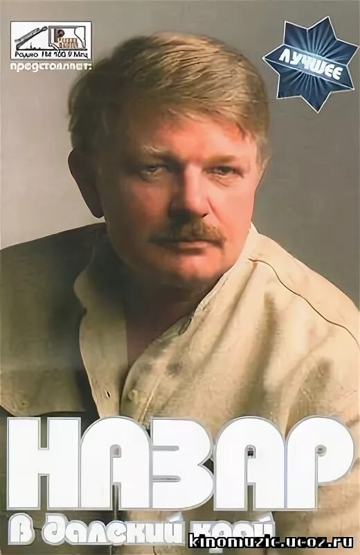 Лучшие песни дальше