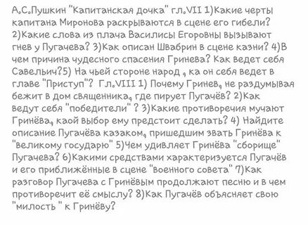 Капитанская дочка рассуждения в 8 классе