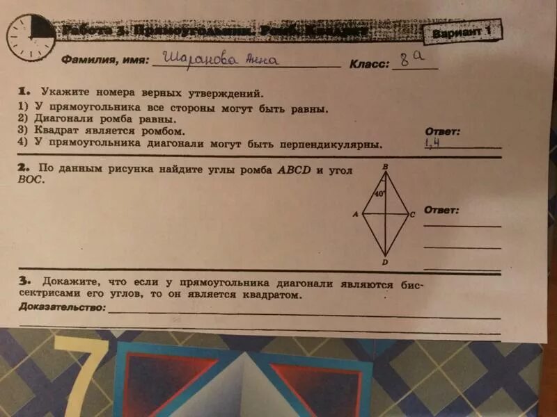 У ромба все стороны равны верно. Укажите номера верных утверждений диагонали прямоугольника равны. Диагонали ромба верное утверждение. Прямоугольник не может быть ромбом.