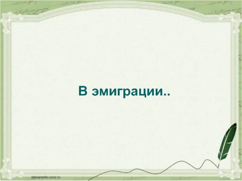 Надпись с возвращением. Возвращение текст. Возвращение легенды надпись. Слова Возвращение из сказки.