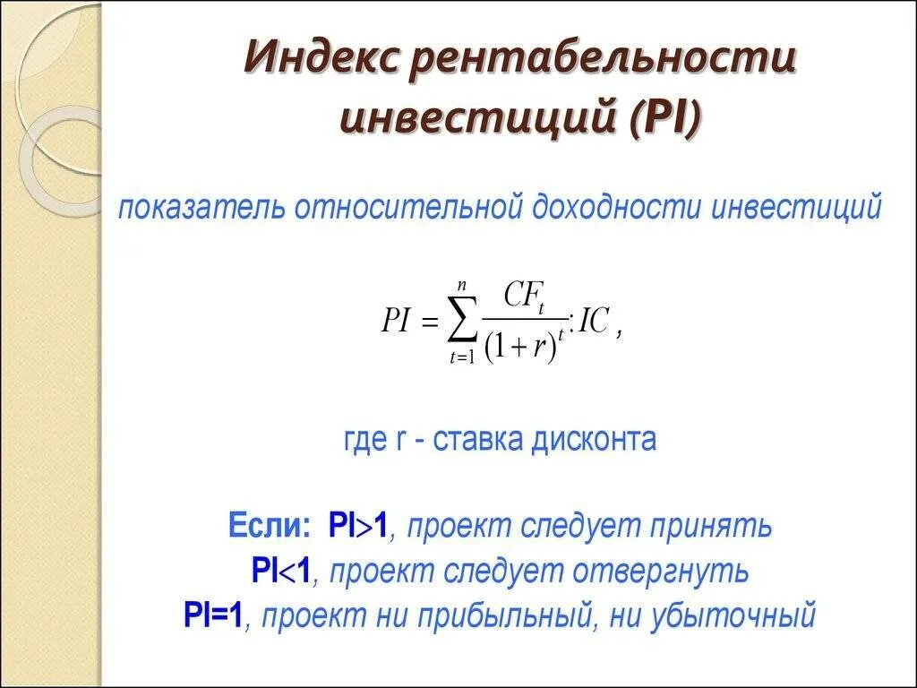 Pi значение показателя