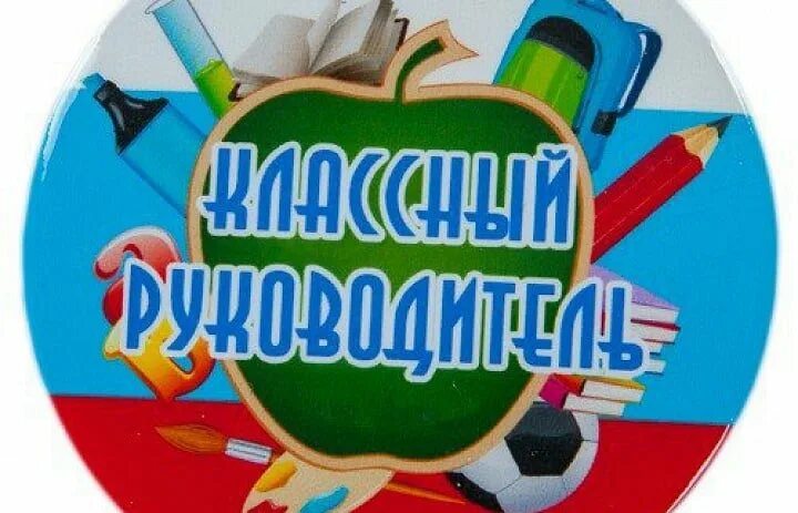 Классные руководители 6 класс. Эмблема на выпускной в начальной школе. классный руководитель логотип. эмблема классного руководителя. классный руководитель в школе.