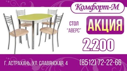 Комфорт астрахань