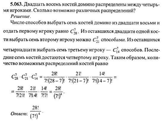 Сколькими способами из 15 игроков можно. При игре в Домино 4 игрока делят поровну 28 костей сколькими способами. Домино количество костей. Между четырьмя игроками поровну распределяется 28 костей сколькими. 28 Костей Домино распределены.