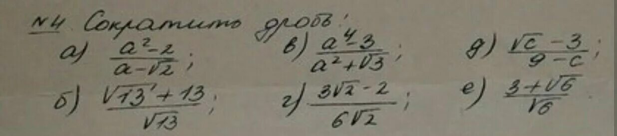Сократить какой корень. Сократить дробь с корнями 8 класс. Сокращение дробей с корнями. Скратить дроби с корнями.