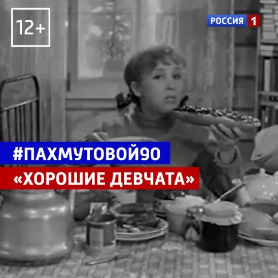 Хорошие девчата текст. Девчата россия 1. александра пахмутова девчата. песня хорошие девчата. песни из девчат.