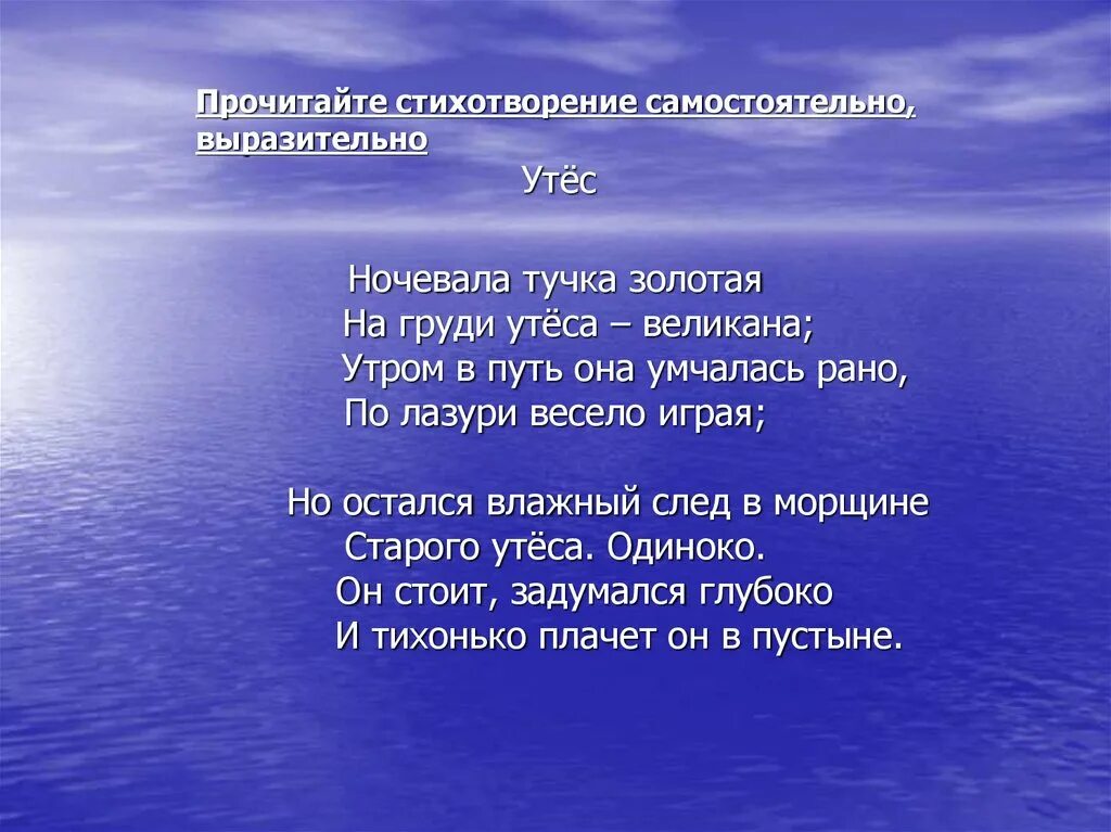 Прочитайте самостоятельно стихотворение. Стихотворения м.ю.Лермонтова Утес. Стихотворение Утес. Утёс Лермонтов стих.