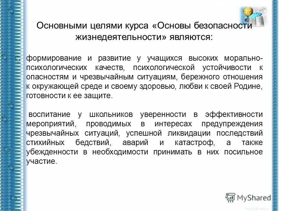 Целью бжд является сформировать. Основные задачи дисциплины бжд. Целью бжд является сформировать. Целью бжд является сформировать. Предмет цель задачи бжд.