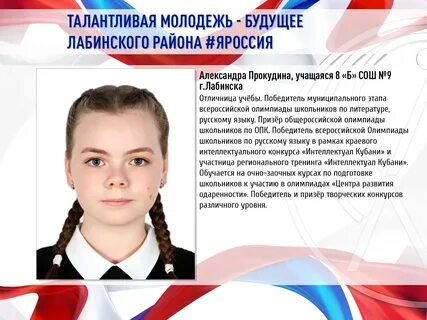 Молодой талантливый
