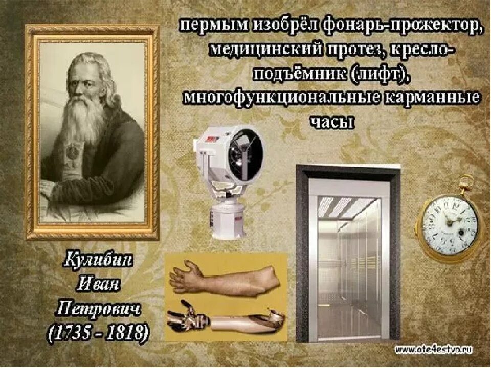 Великие изобретатели и их изобретения. Изобретения русских ученых. Русские изобретатели и их изобретения. Выдающиеся русские изобретатели.