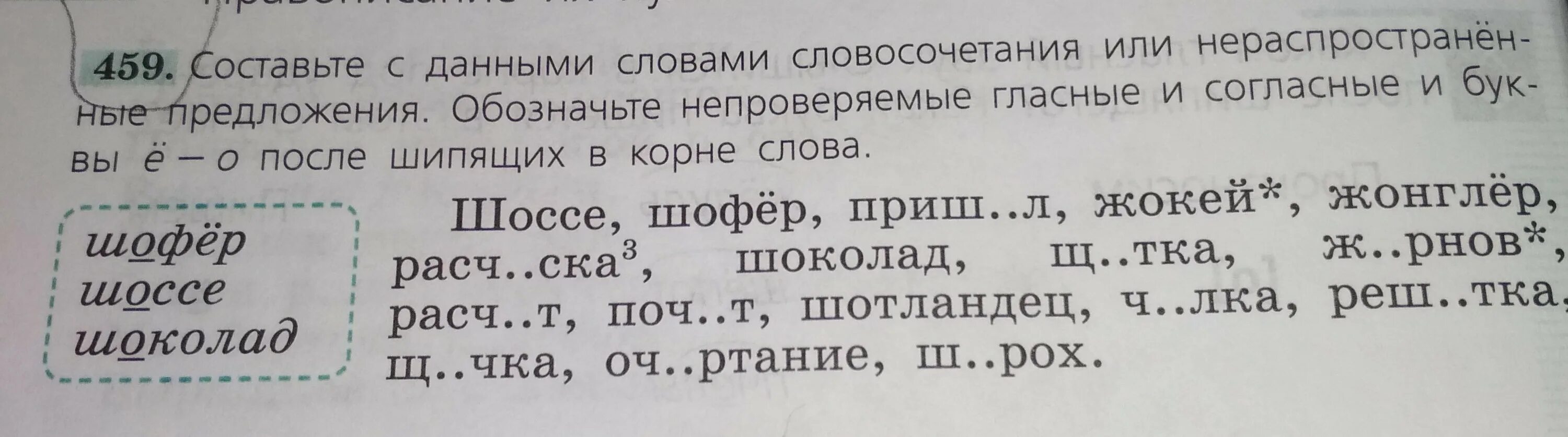 Составить предложение со словом легко. Составьте с данными словами словосочетания. Словосочетание со словом шоссе. Словосочетание со словом шофер. Предложение со словом шотландец.