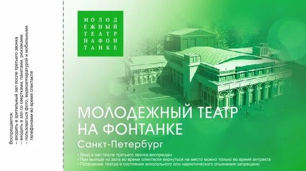 Молодежный театр на фонтанке афиша март 2024. Молодёжный театр на Фонтанке эмблема. Молодёжный театр на Фонтанке афиша. Молодёжный театр на Фонтанке плакат. Молодёжный театр на Фонтанке афиша на февраль.