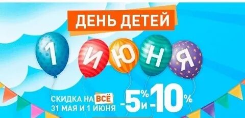 1 июня 10 часов