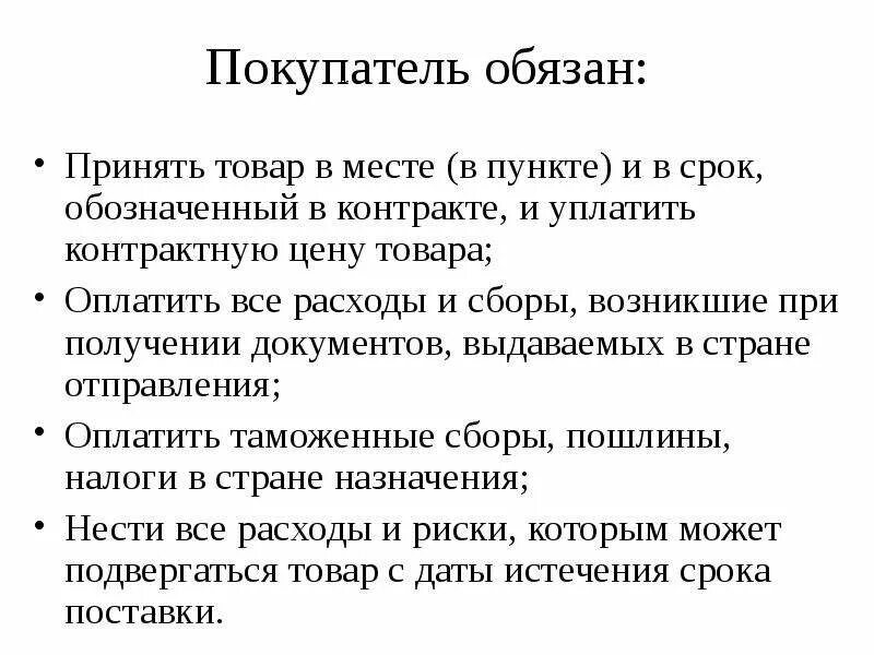 Также покупатель должен. Покупатель обязан. Обязанности покупателя. Обязанности потребителя. Обязанности покупателя в магазине.