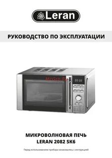 Печь леран инструкция
