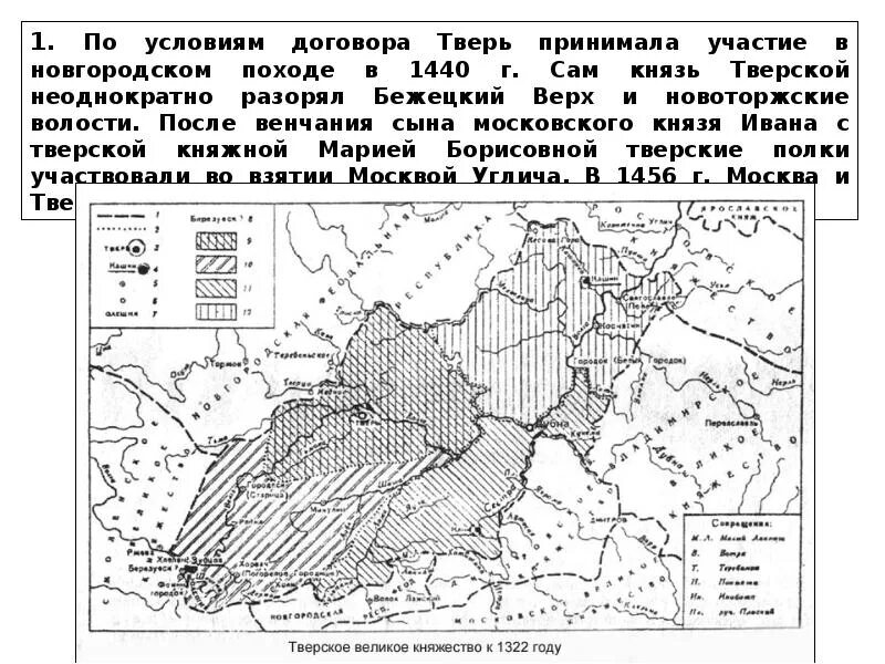 Тверское княжество в 14 веке карта. Тверское княжество 15 век. Карта Тверского княжества 13 века. Великое княжество Тверское карта.