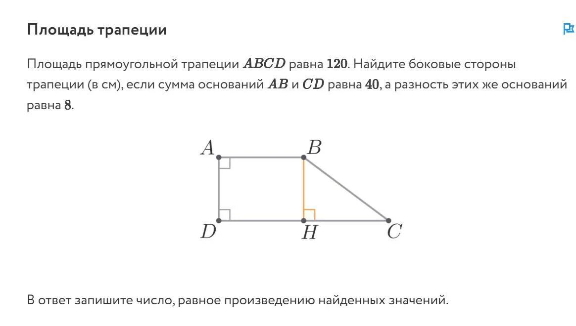 Найдите площадь прямоугольной трапеции abcd