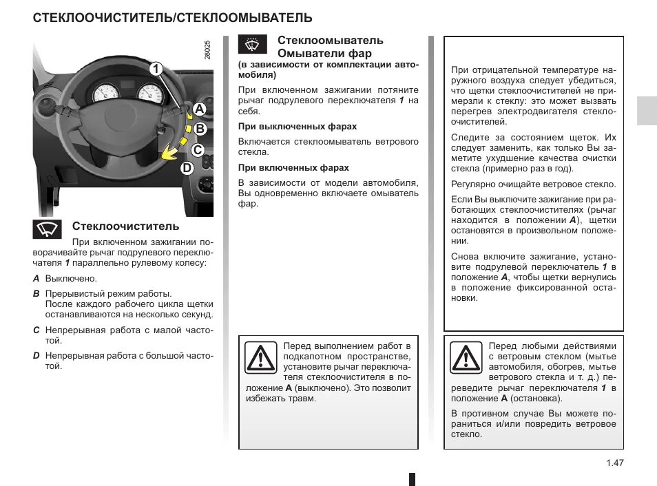 Отключить renault. Включение дворников Renault Logan. Как включить дворники на Рено Сандеро. Как включаются дворники на машине Рено Логан. Как включаются дворники на Рено Сандеро.