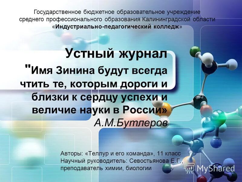 фотосессия преподавателя химии. красивый учитель химии. преподаватель по химии. школьный учитель химии. отзывы учителя химии.