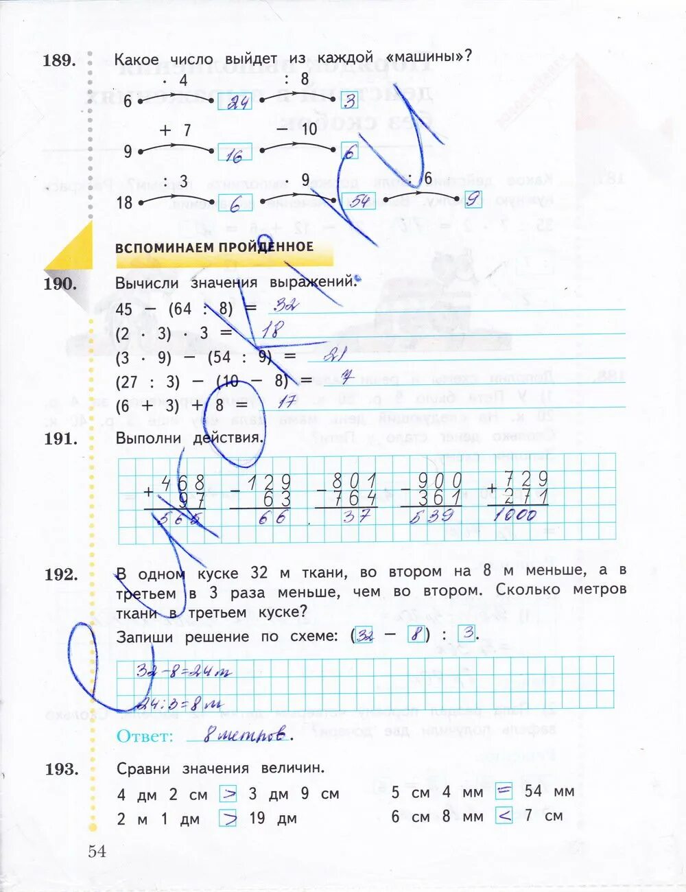 Решебник по математике 3 рабочая тетрадь