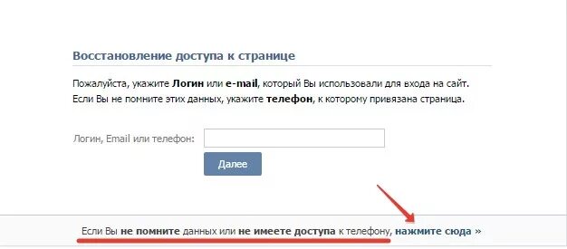 Восстановление доступа к странице не поддерживается. Восстановление доступа к странице. Страница восстановления доступа ВКОНТАКТЕ. ВК пароль и логин. Бланк на восстановление доступа.