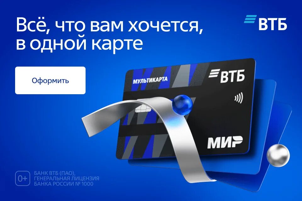 Втб мир оформить