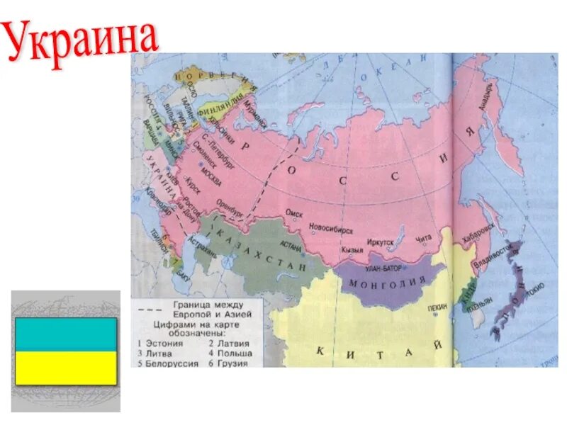 Наши ближайшие соседи. Карта соседей России для 3 класса. Карта России ближайшие соседи 3 класс. Проект Страна-сосед России. Подпишите соседей россии