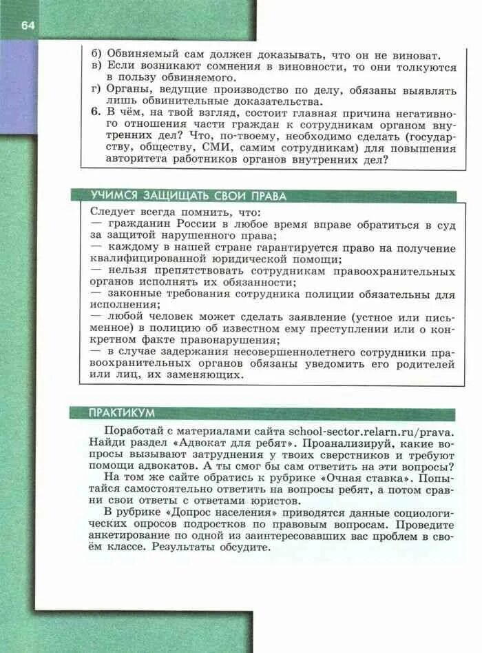 Краткое содержание обществознание 7 класс боголюбов. Учебник по обществознанию 7 класс Боголюбов л. н. Общество 7 класс учебник Боголюбов. Практикум по обществознанию 7 класс Боголюбов.