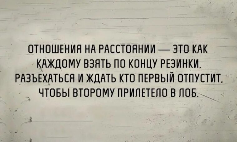 Отношения наирасстоянии. Отношения на расстоянии. Отношения на расстоянии это как. Отношения на расстоянии прикол. Отношения между мужчиной на расстоянии