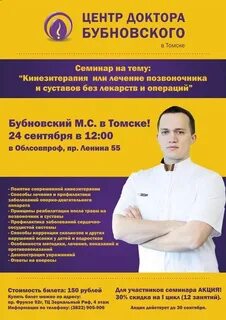 Бубновский центр отрицательные отзывы