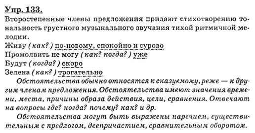 Гдз по русскому сборник. Упр 133. Стр 77 упр 133. Упр 133 по русскому языку. Русский язык стр 77 упр 132