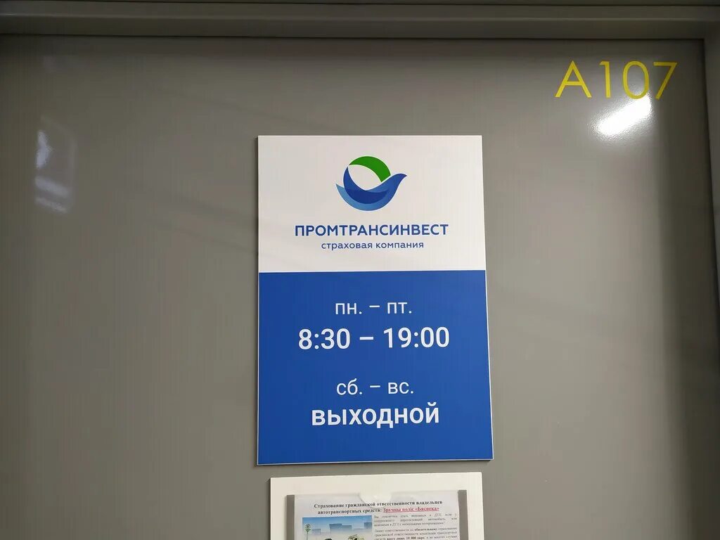 промтрансинвест минск адреса. минская 20. промтрансинвест минск адреса. лынькова фото. промтрансинвест отзывы работников.