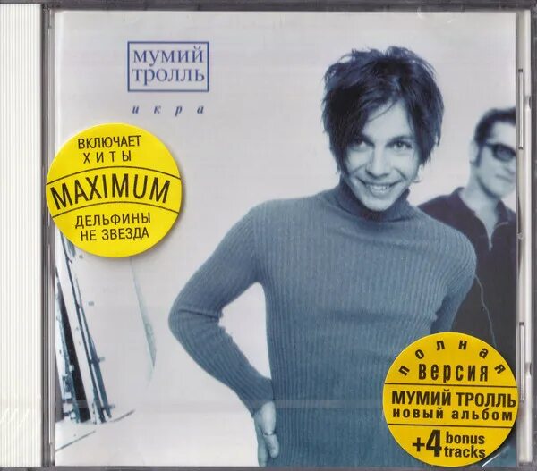 Группа мумий тролль 1983. Группа мумий тролль 1983. Мумий тролль лагутенко. Мумий тролль группа фото. Группа мумий тролль.