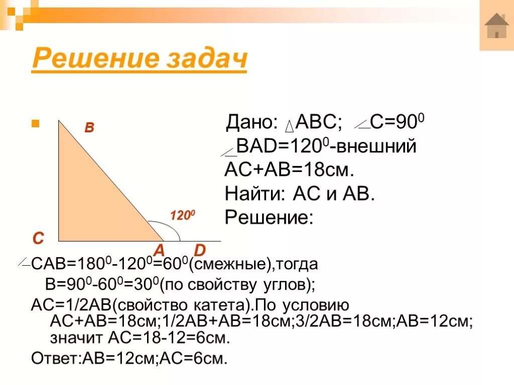 Презентация свойства прямоугольных треугольников 7 класс атанасян. Задачи на прямоугольный треугольник 7 класс. Задачи по геометрии 7 класс прямоугольные треугольники. Задачи на тему прямоугольный треугольник 7 класс. Решение задач по теме прямоугольные треугольники 7 класс.