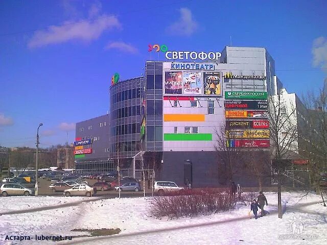 Торговый центр светофор люберцы. Торговый центр светофор люберцы